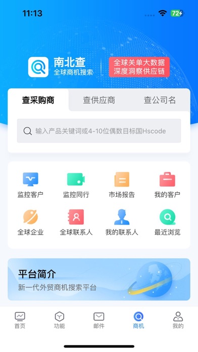 南北CRM Screenshot