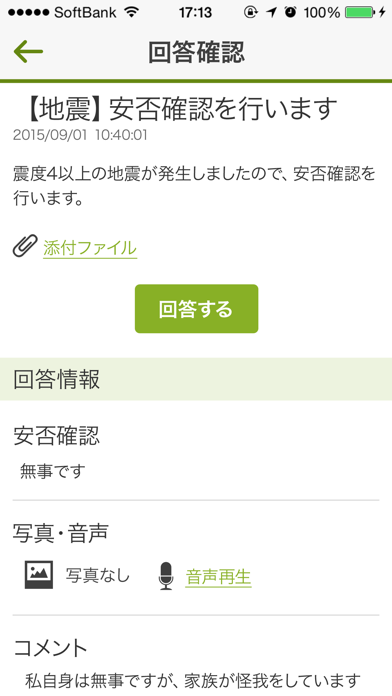 Safetylink24のおすすめ画像2