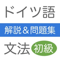 ドイツ語文法＆問題集 初級