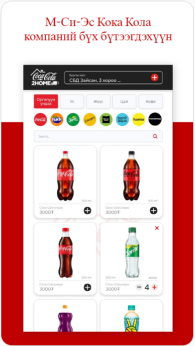Coca-Cola 2Home Screenshot