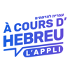 À cours d'hébreu - l'oulpan - Touche pas à ma Com'