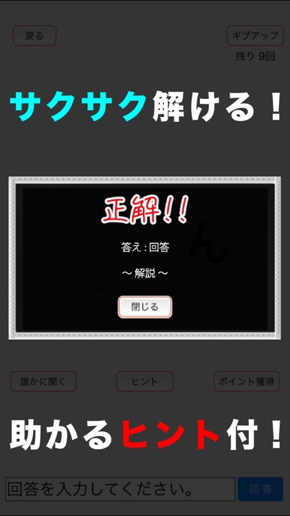 頭を柔らかくする脳トレ２ - 大人のための謎解きIQアプリ screenshot-3