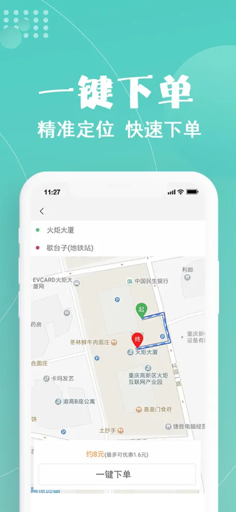 玖玖约车-一伴出行，一伴生活