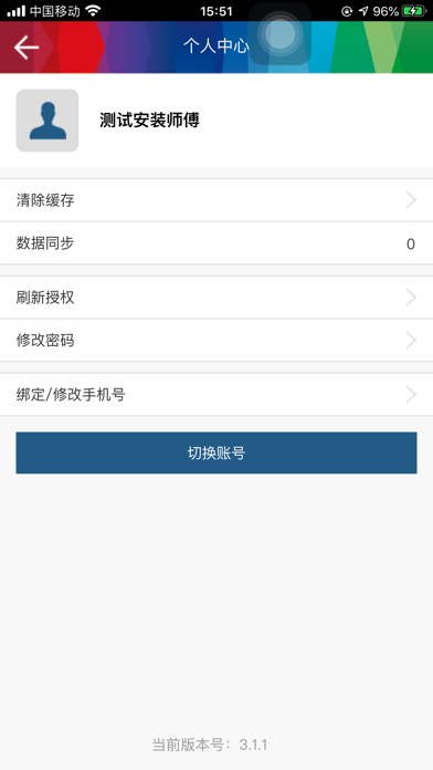 博世热力服务 screenshot