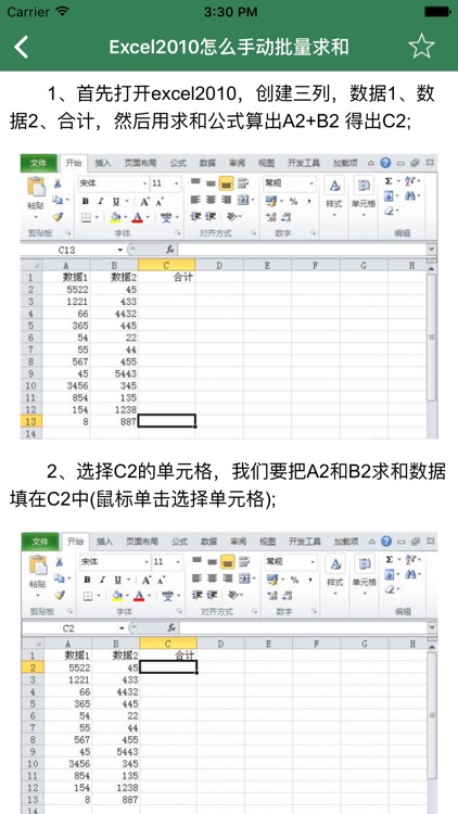 表格制作教程 for excel - 轻松学电子表格