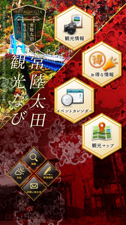 常陸太田観光なび