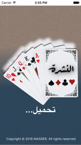 Game screenshot النشرة - بالوت mod apk