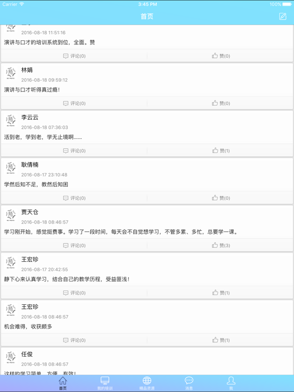 Screenshot #4 pour 教师培训网