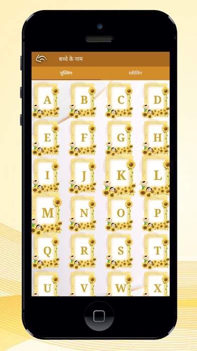 Hindi bible - verse,name,game Screenshot