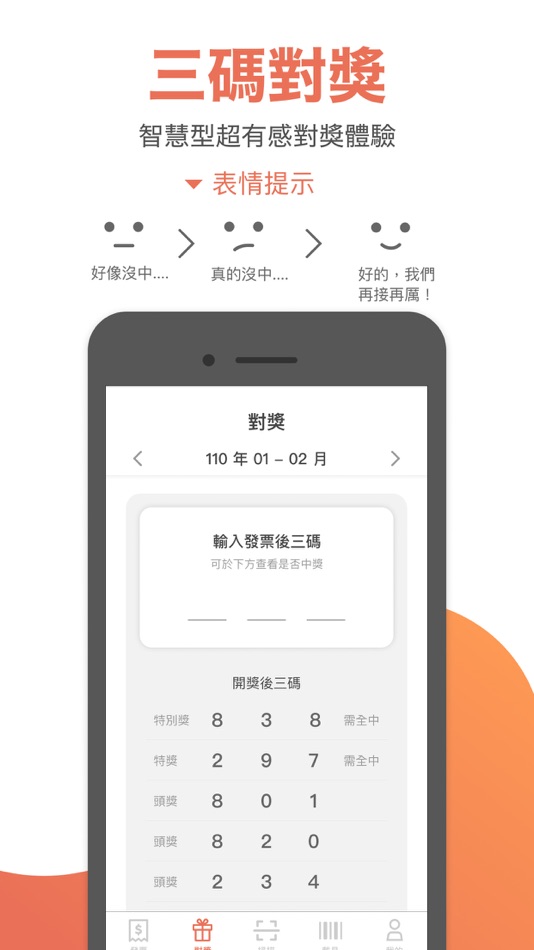 #5. 發Q-統一發票對獎 (iOS) 来自: BAT Mobile