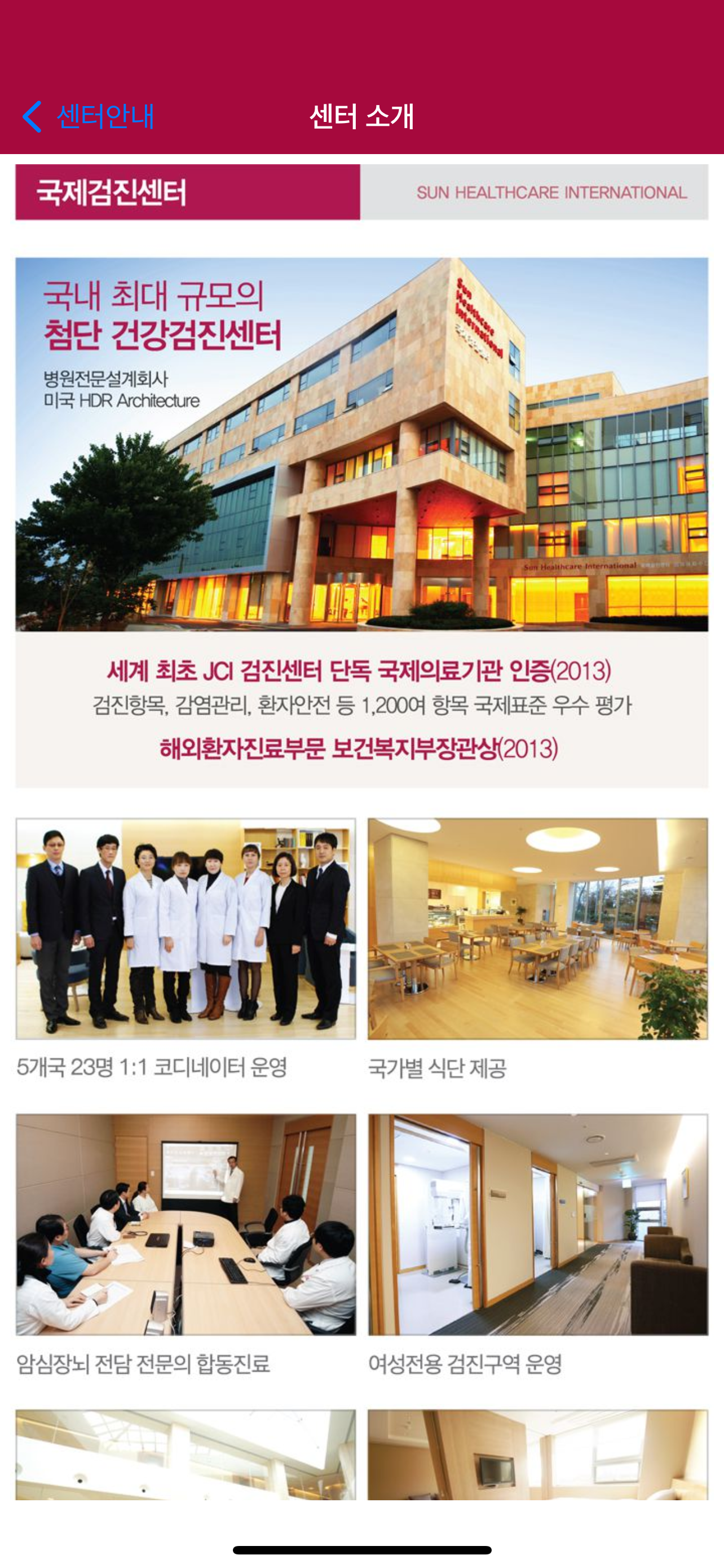 선병원 국제검진센터