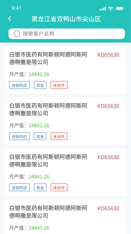 #3. 智销通 (iOS) 由: 陕西新丝路医药有限公司