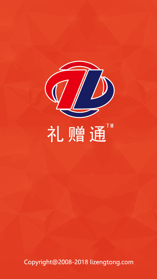 #1. 礼赠通 (iOS) 由: 北京真诚恒业软件技术有限公司