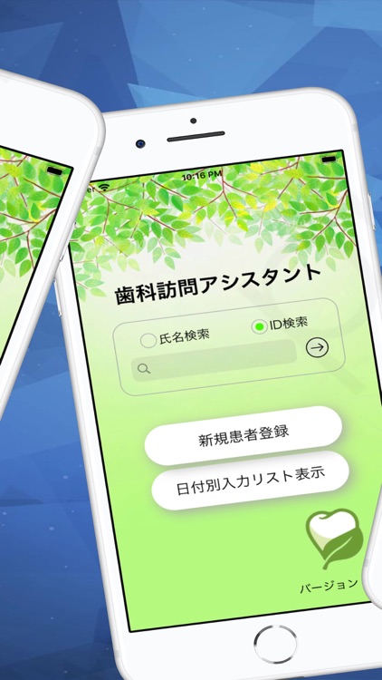 歯科訪問アシスタント