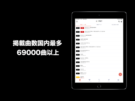 Screenshot #4 pour U-FRET-ギターコードの楽譜、ギター練習のギターアプリ