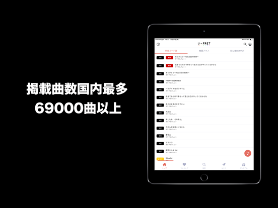 U-FRET - 70000曲以上のギターコードのおすすめ画像1