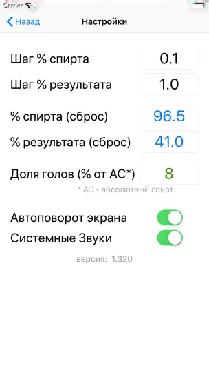 Скриншот Калькулятор Спирта на iPhone 6
