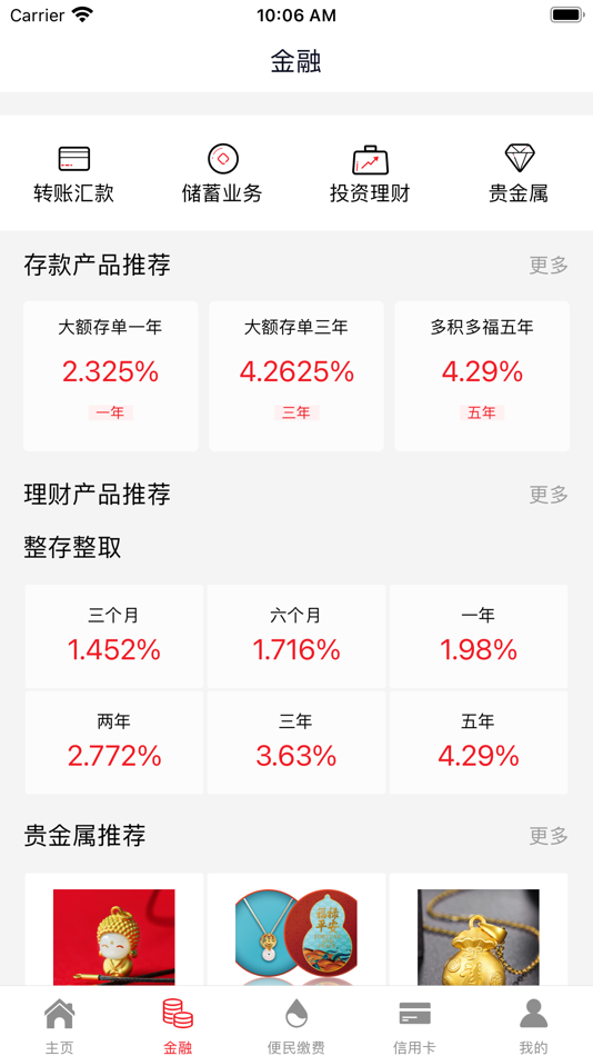 #3. 抚顺银行 (iOS) 由: 抚顺银行