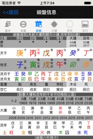 八字奇门のおすすめ画像4