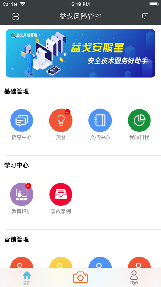 #1. 益戈安服星 (iOS) Podle: Suzhou Wenku Safety Technology Engineering Co., Ltd
