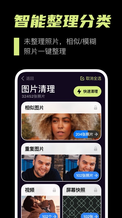 闪电清理大师-手机垃圾智能极速清理 screenshot-6