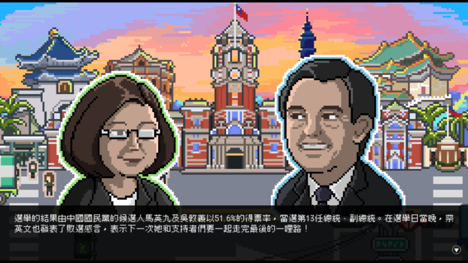 #7. 鄉民政治學 總統風雲錄 (iOS) 来自: YICHUN TAI