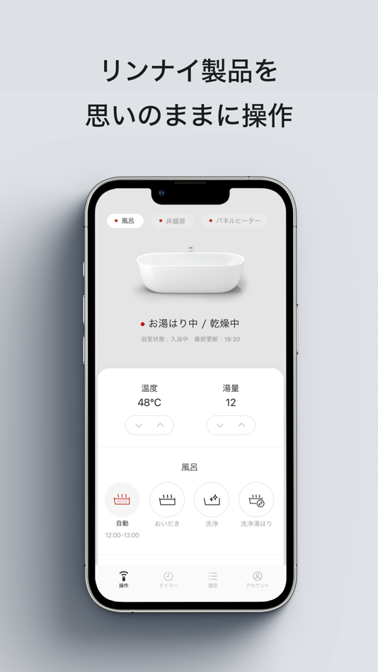 #1. リンナイアプリ (iOS) 由: リンナイ株式会社