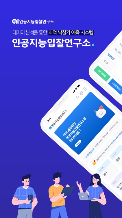 인공지능입찰연구소