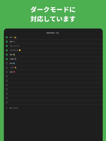 デイリーチェックリスト - 今日のタスクを記録しようのおすすめ画像3