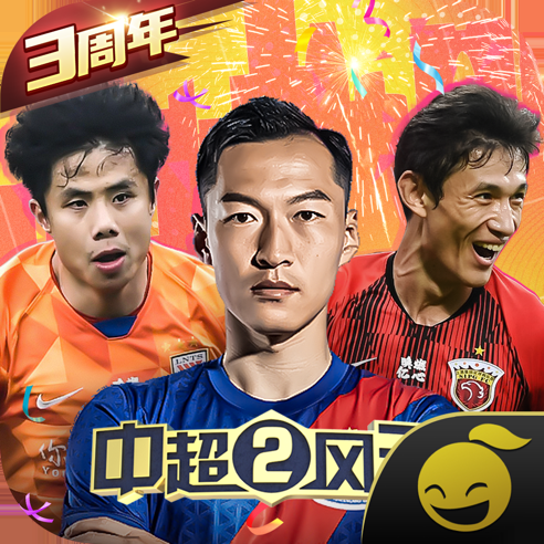 中超风云2