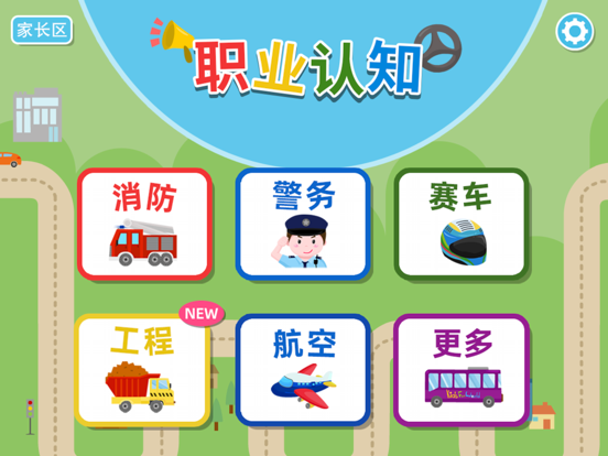 Screenshot #4 pour 职业认知-交通工具教育拼图软件