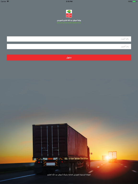 Othaim Vendors Portal