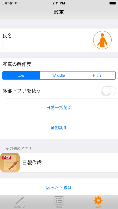 Screenshot #3 pour 訪問日誌
