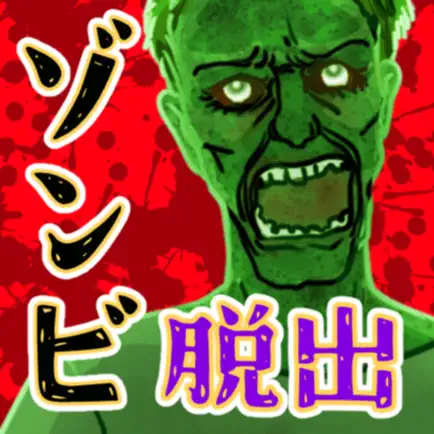 謎解き脱出ゲーム 崩壊したゾンビ学園からの脱出 Читы