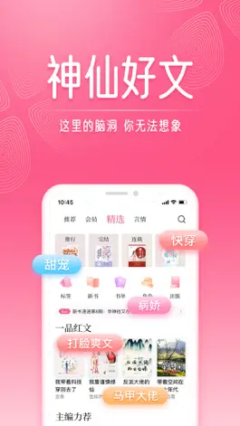 Game screenshot 红袖读书-看小说大全的电子书阅读器 hack