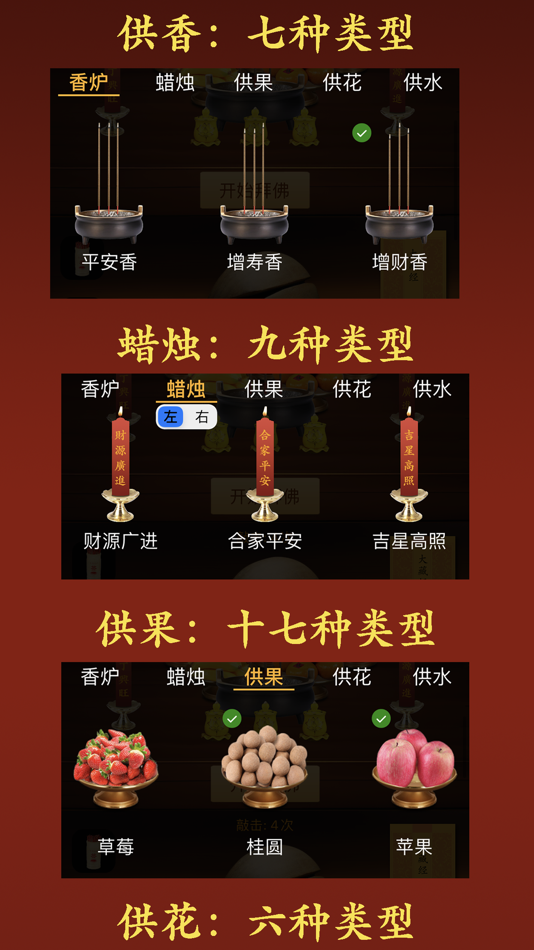 #3. 电子佛堂 (iOS) 由: 方元 朱