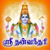Sri Dhanvatri Slokam and Songs icon