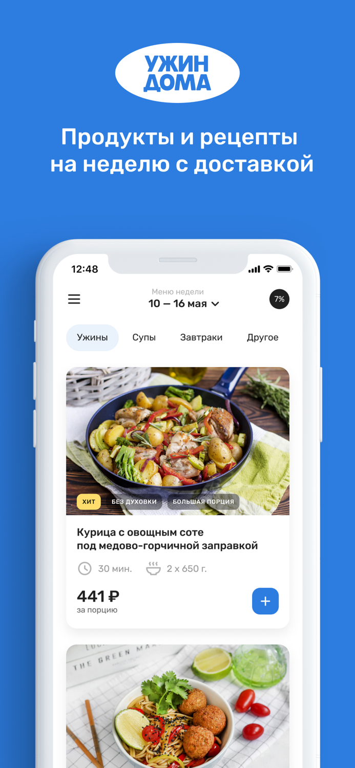 Ужин Дома — продукты и рецепты