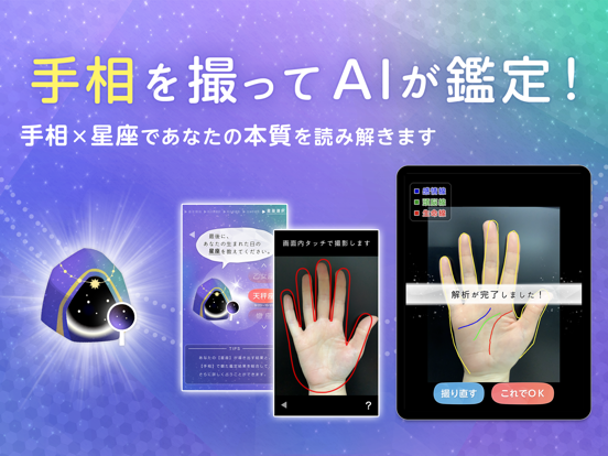 AI手相鑑定Libra カメラで診断する手相占いアプリのおすすめ画像2