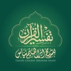 Tafsir Cheikh Ibrahim Niass icon