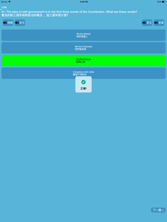 US Citizenship Test Cantonese iPad screenshot 5 - Education app