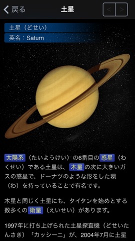 88星座図鑑のおすすめ画像5