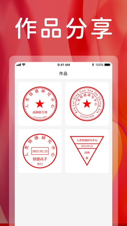 印章-电子印章生成器
