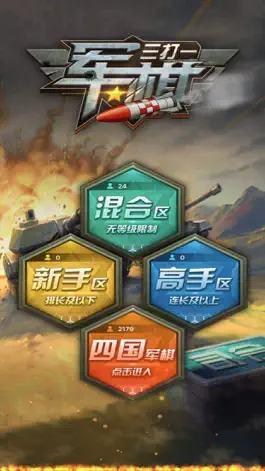 Game screenshot 军棋三打一 mod apk