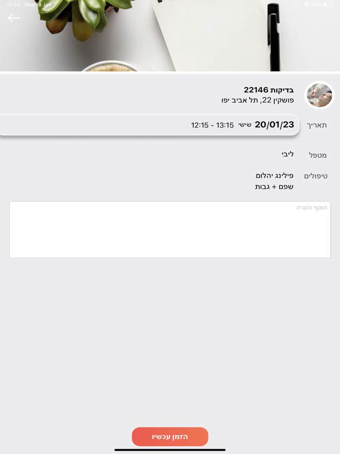 iTor – זימון תורים בקלות