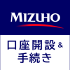 みずほ銀行　みずほ口座開設＆手続きアプリ - Mizuho Bank, Ltd.