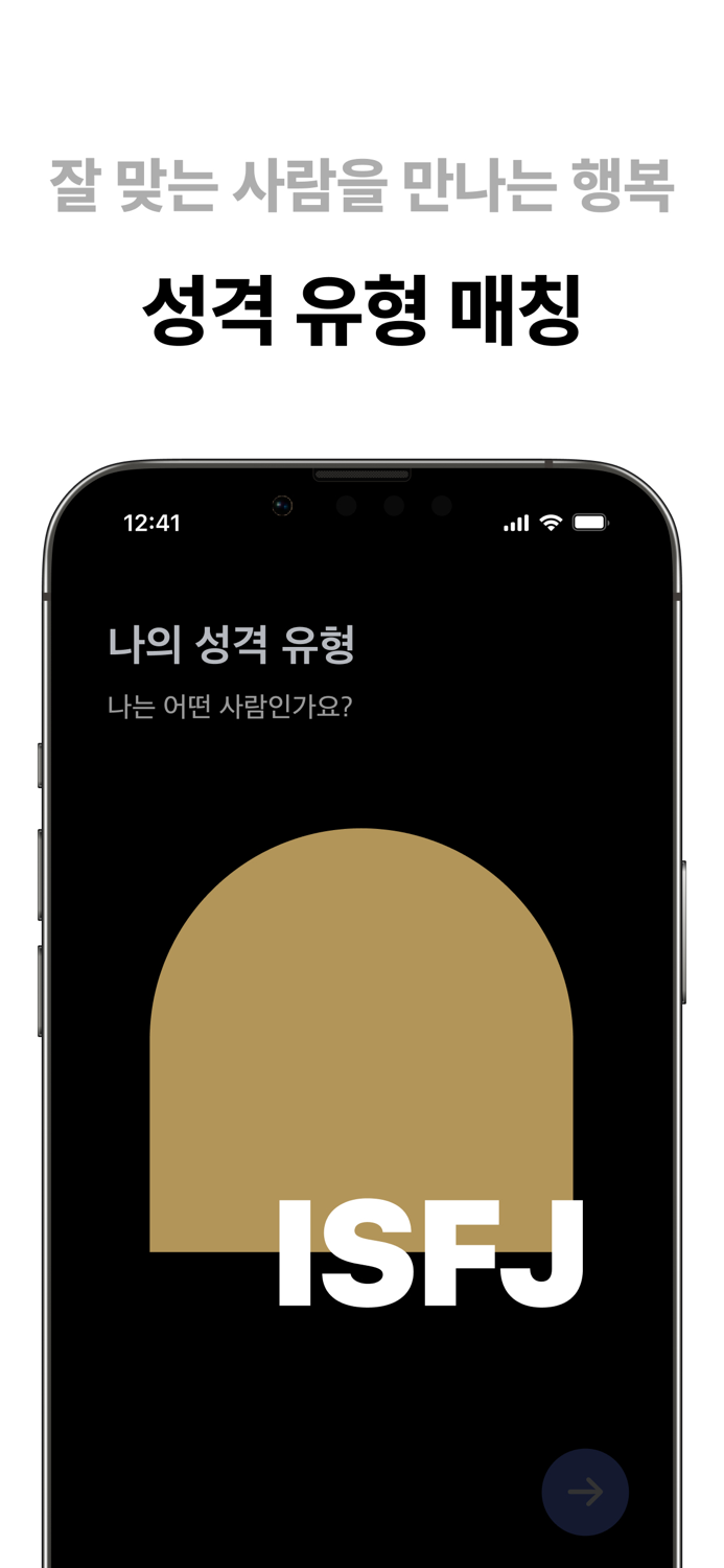 윌유 - 가치관 소개팅 직장인 연애 성격 데이트 동네