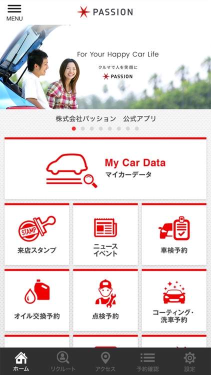 株式会社パッション　公式アプリ