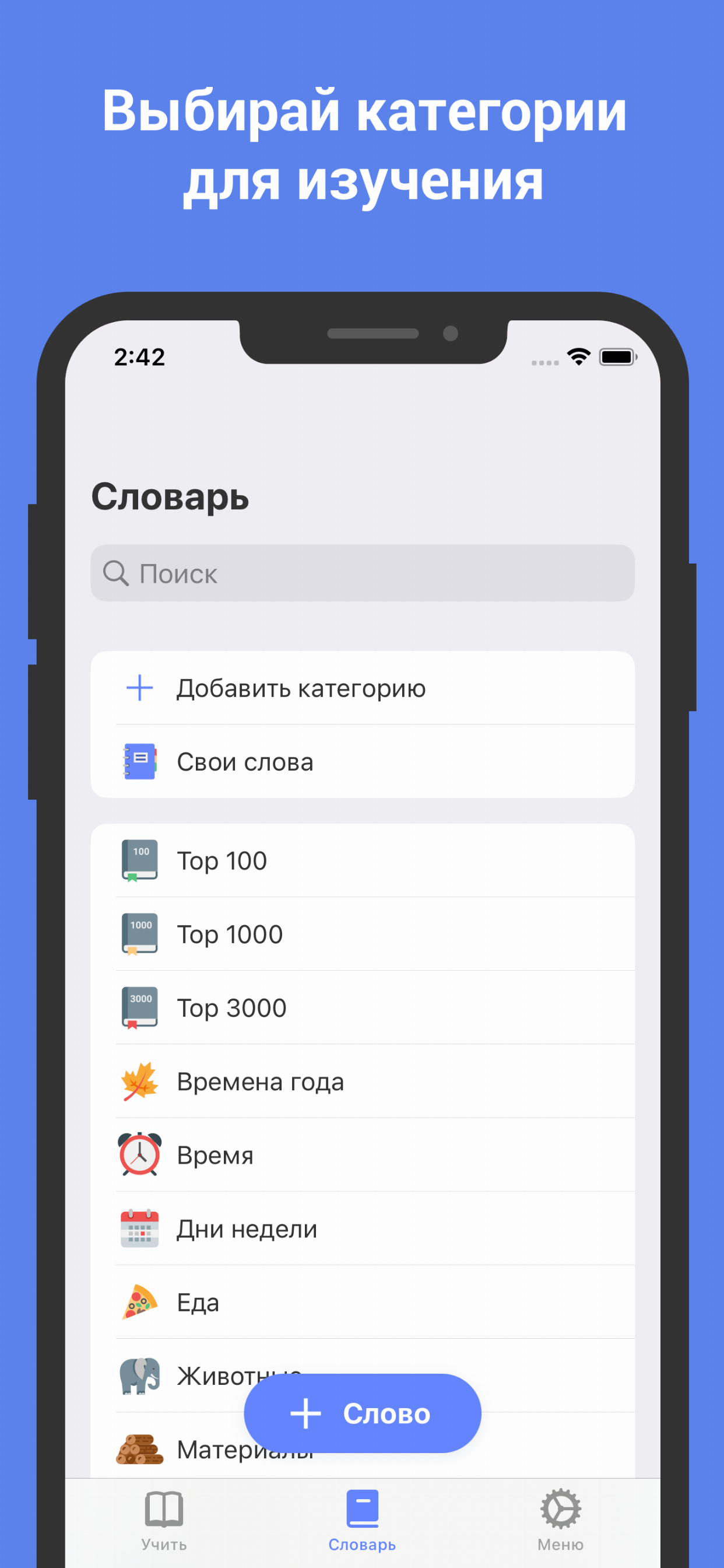 Португальский язык.Учить слова