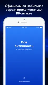 Вся Активность на странице ВК айфон картинки 1